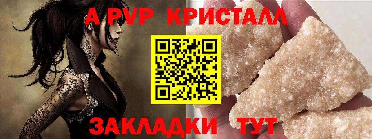 Альфа ПВП крисы CK Сафоново