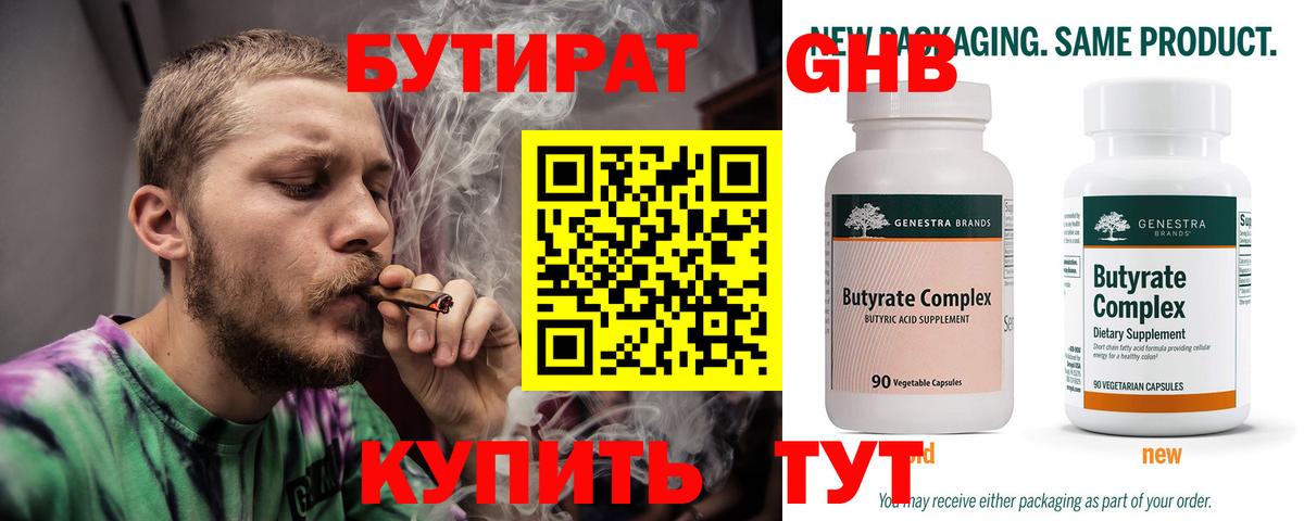 Сафоново  БУТИРАТ BDO 33%  БУТИРАТ  Вход с VPN 
