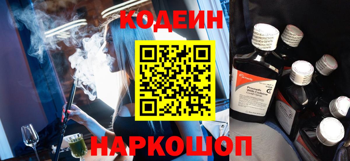 Кодеиновый сироп Lean напиток Lean (лин)  магазин  наркотиков  Codein Purple Drank  Сафоново  Вход с VPN 