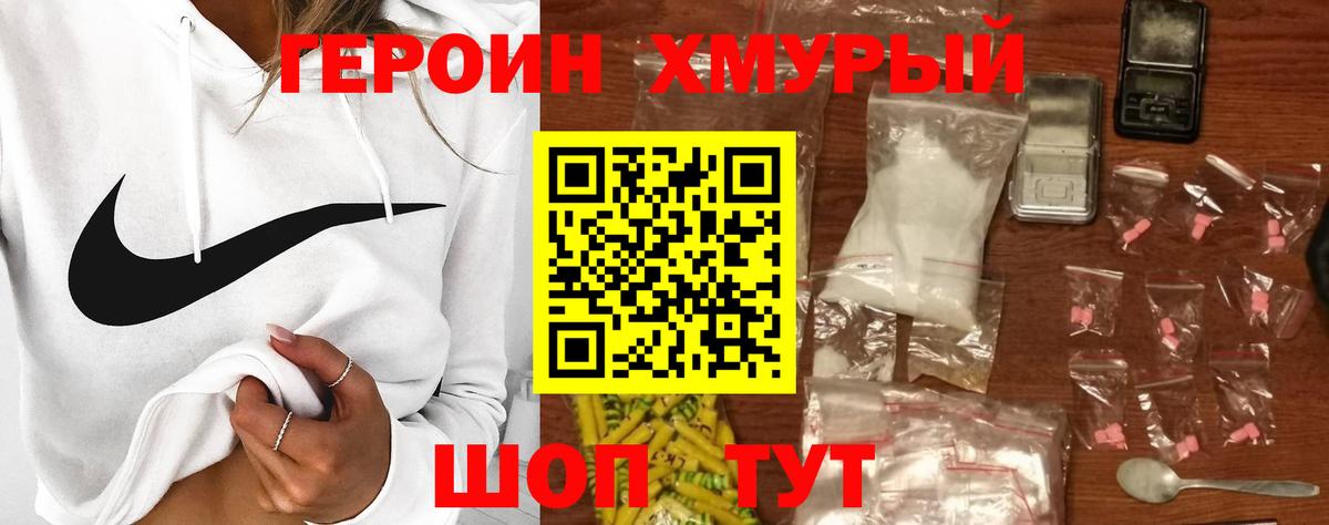 Героин хмурый Сафоново
