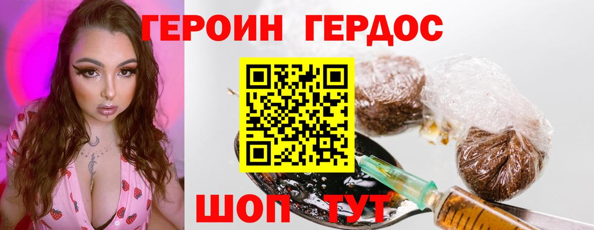 ГЕРОИН  ГЕРОИН VHQ  Вход с VPN  Сафоново 