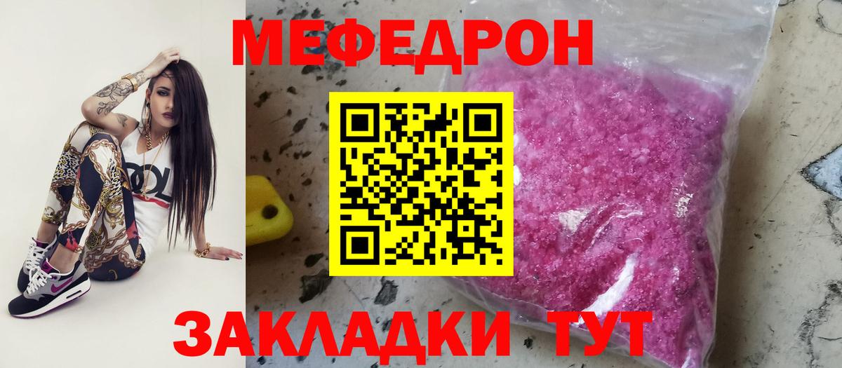 Меф мяу мяу кристаллы Сафоново