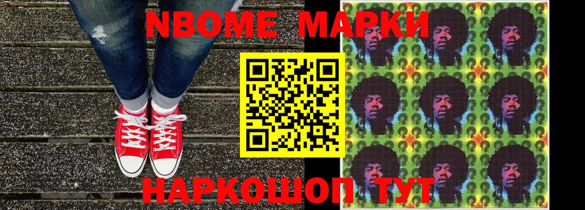 Марки NBOMe 1500мкг  Наркотические марки  Сафоново  Вход с VPN 
